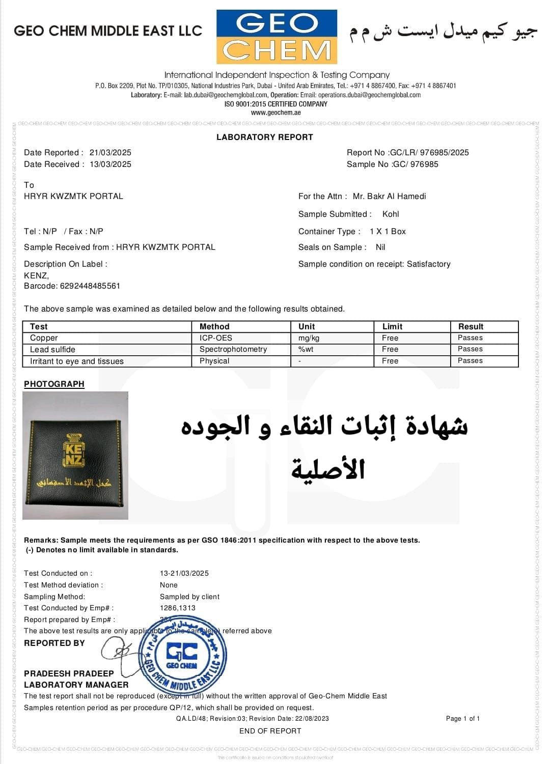 الإثمد الأصفهاني 4 بوكسات