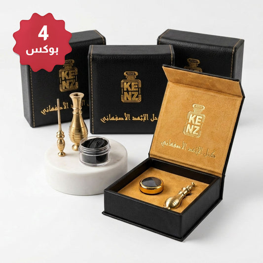 الإثمد الأصفهاني 4 بوكسات