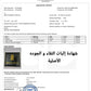 الإثمد الأصفهاني 4 بوكسات